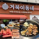 KFC대구시지1 | 대구 시지 맛집 거북이동네 셀프바 놀이방 있는 가성비 고기집 추천
