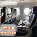 청해씨푸드 | 인천공항 - 파리 직항 아시아나항공 OZ501 어메니티, 좌석, 기내식 후기