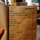 진도켄 - 성동구 왕십리로4가길 3 | 진도켄