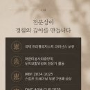 국제최고권위미용전문가