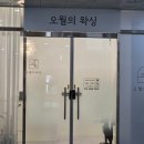 오월의 왁싱
