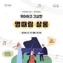 멍살롱 뉴스메이커