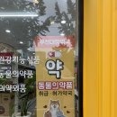 가톨릭약국 | 야간에도 안심되는 주차 가능한 역곡 365 부천대형약국