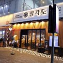 팔각도송도트리플스트리트점