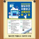 한국교통안전공단 철도안전 자율보고 서포터즈 모집 이미지