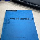 [판매완료] 권준영 정치학 자료 제본 판매합니다 이미지