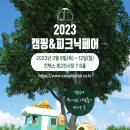 피크닉앤(Picnic&)