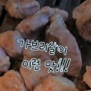 미각숯불생고기 이미지