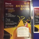 조이 당구장 이미지