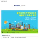 [한국플랜트산업협회] 플랜트전문인력양성과정 여름학기 교육생 모집(~5/30) 이미지
