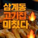고반식당김해 - 김해시 가야로169번길 5 | ✅ [김해 삼계동 맛집] 고기 질 미쳤다... 고반식당 솔직 후기