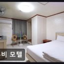 루비모텔 - 여수시 강남6길 48 | 루비모텔