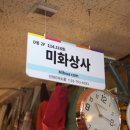 미화상사 이미지