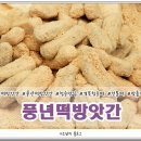 청송떡방앗간 - 강릉시 하평길 30 | 청송떡방앗간