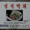 영덕막회 이미지