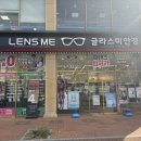 렌즈미안경콘택트수송점 | [렌즈미_병영점] 울산중구안경점, 병영 안경 잘하는 곳 , 글라스미 렌즈미 병영점