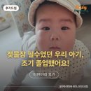 이지드리밍 이현이네 수면교육 컨설팅 후기 (feat. 젖물잠 해결 )