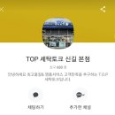 TOP 세탁토크 이미지