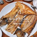 차가네 | 생연동 생선구이 차가네생선구이전문점 모듬구이 먹은 후기