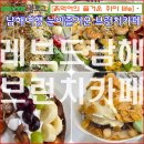 레브드남해