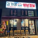 김가네생삼겹살 네이버블로그