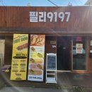 필리9197 네이버블로그