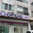 동글하개 | 양산애견미용 잘하는곳 동글하개 스트레스 없는 가위컷 강아지 목욕 후기