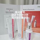 파마시아약국 | 동국제약 마데카파마시아 TECA 약국화장품 3종 사용 후기