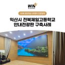 전북제일고등학교 이미지