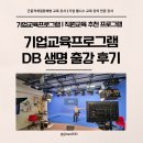 만성질환 건강교육 애니메이션 | 기업교육프로그램, DB생명 FP 대상 근골격계질환 예방 운동 교육 후기