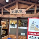 외갓집식당 이미지