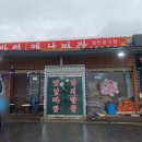 노성반점