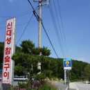 신대성환경 | [풍기 맛집] 신대성 참숯구이 솔직후기~