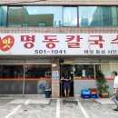 옛맛명동칼국수 이미지