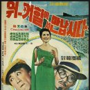 워커힐에서 만납시다(1966) 이미지