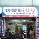 휠링보장구협동조합 이미지