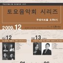 토요음악회 이미지