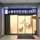 정성부부한의원 이미지