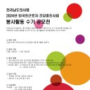 봉사활동 수기공모전/ 일반관리비 사용 이미지