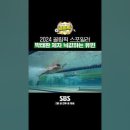 2024 골때녀 설특집 - 골림픽 스포 영상(이번에 수영 경기함) 이미지