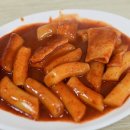 미송분식