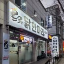 WR(인천광역시 서구)-[도요지로]-상-10 | 검암동 맛집 곤원 아이들도 잘 먹고 푸짐하고 든든한 인천 닭한마리