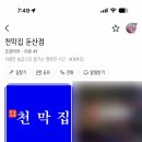 대전 둔산동 술집 ‘천막집’ 옛날 포장마차 솔직후기