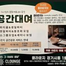 배곧 단체모임장소 추천! 시흥 클라운지 공간대여 후기
