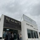 마실 | 청도 미나리 삼겹살 맛집 추천 한재마실 후기