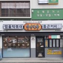 청년다방명품떡볶이통큰커피 이미지