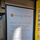 로온체형교정