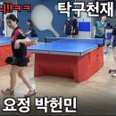 ＜숏핌플 요정도 당황한 탁구천재의 재치있는 플레이 - 이재훈(선수부) VS. 박헌민(1부)＞ 이미지