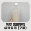 유달콩물본점 | 목포 유달콩물 본점 포장후기