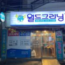 부산 남구 대연동 / 24시 셀프빨래방 ‘월드크리닝’ 이용 후기